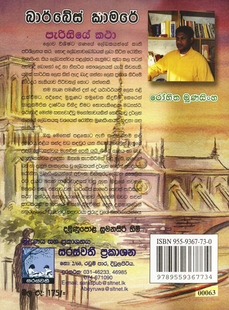 Back cover of 'Barbese Kaamaraya'