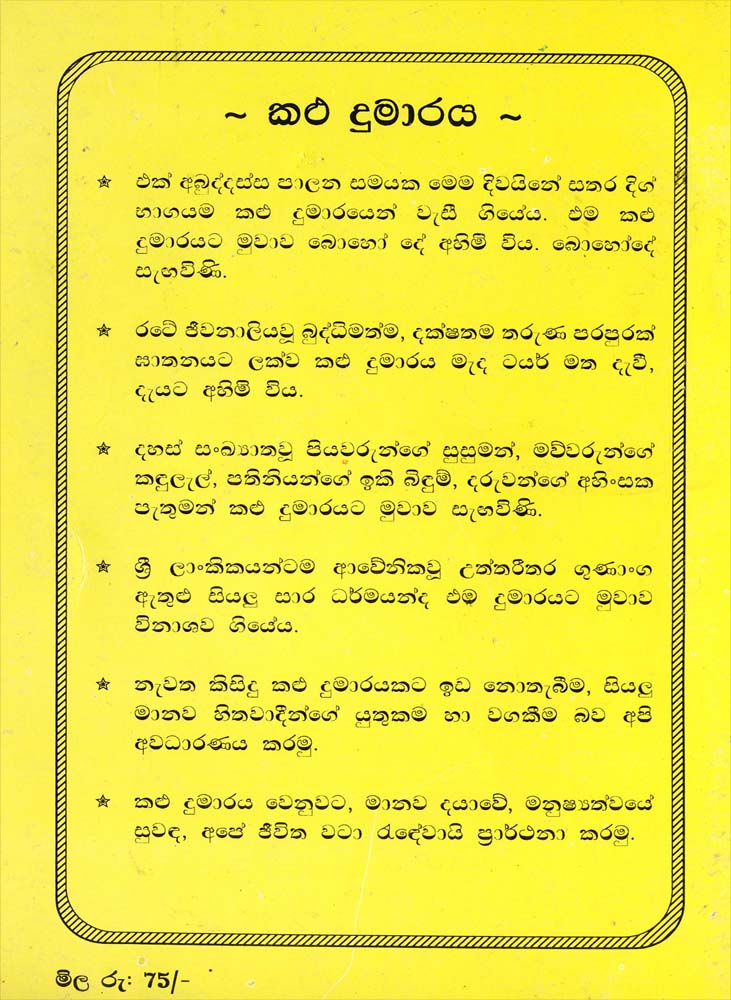 Back cover of 'Kalu Dumaraya'