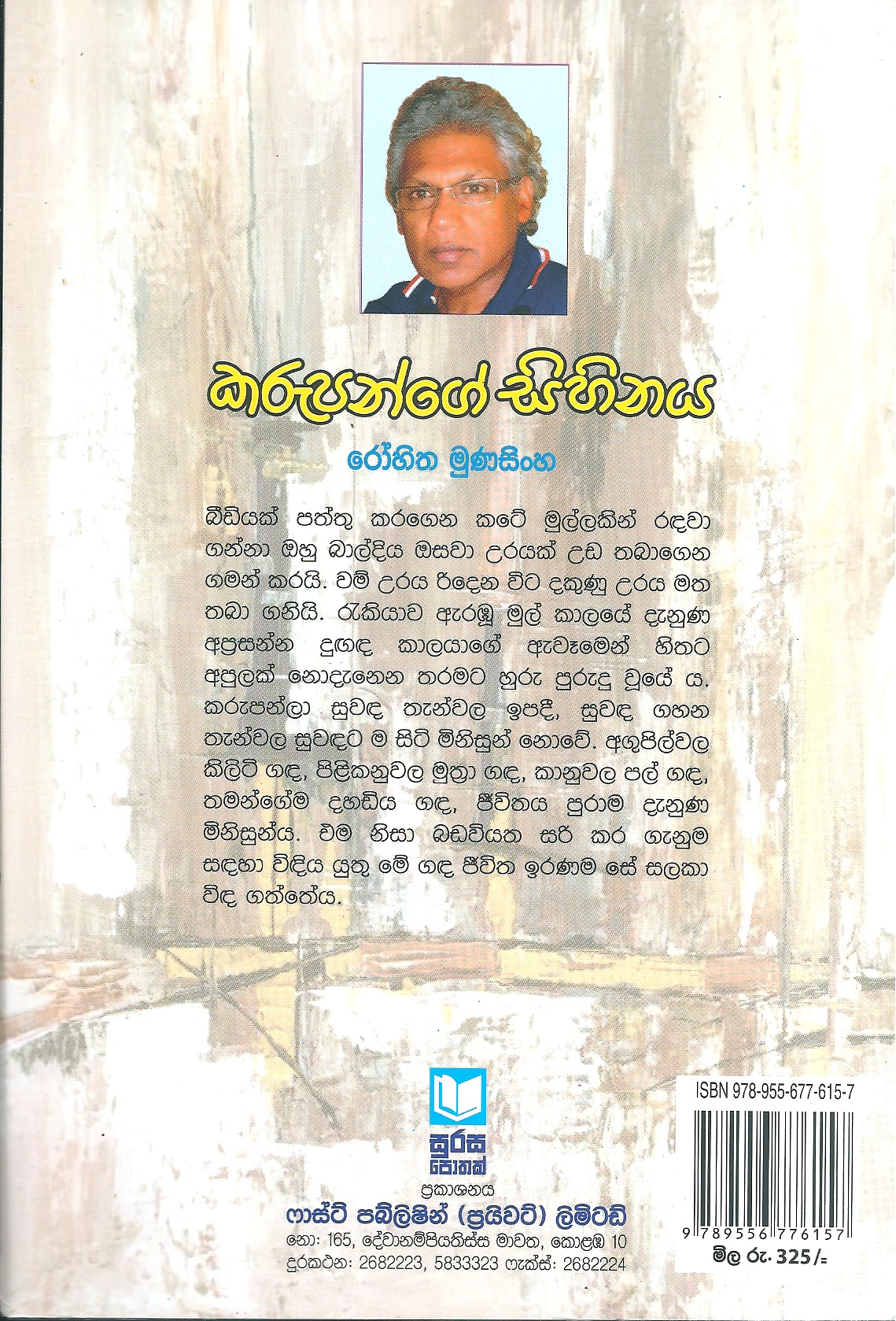 Back cover of 'Karupange sihinaya'