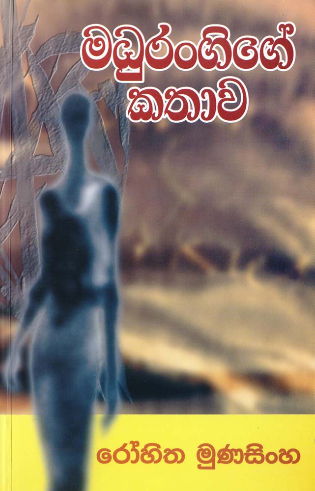 Madhurangeegey Kathawa front cover