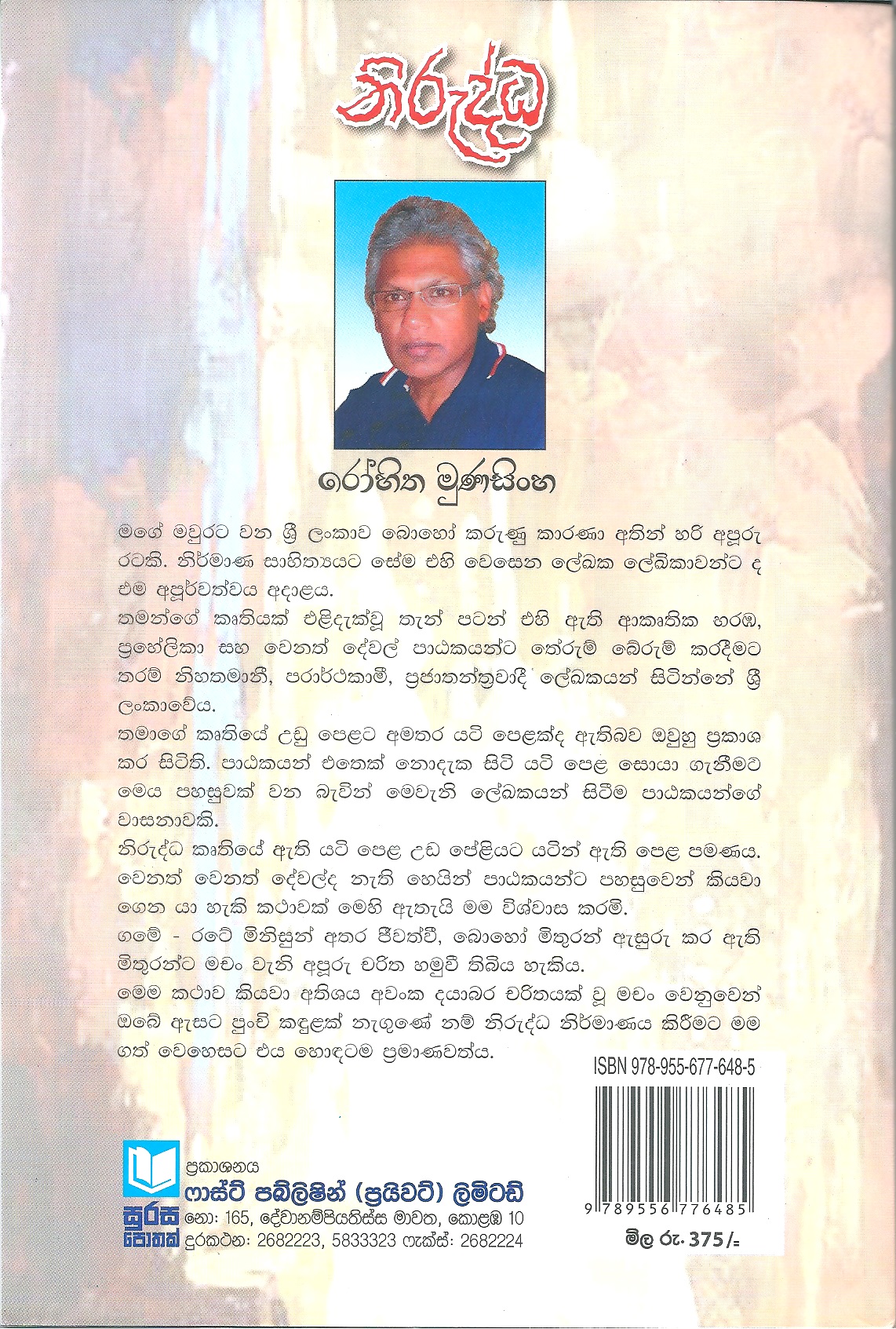 Back cover of 'Niruddha'