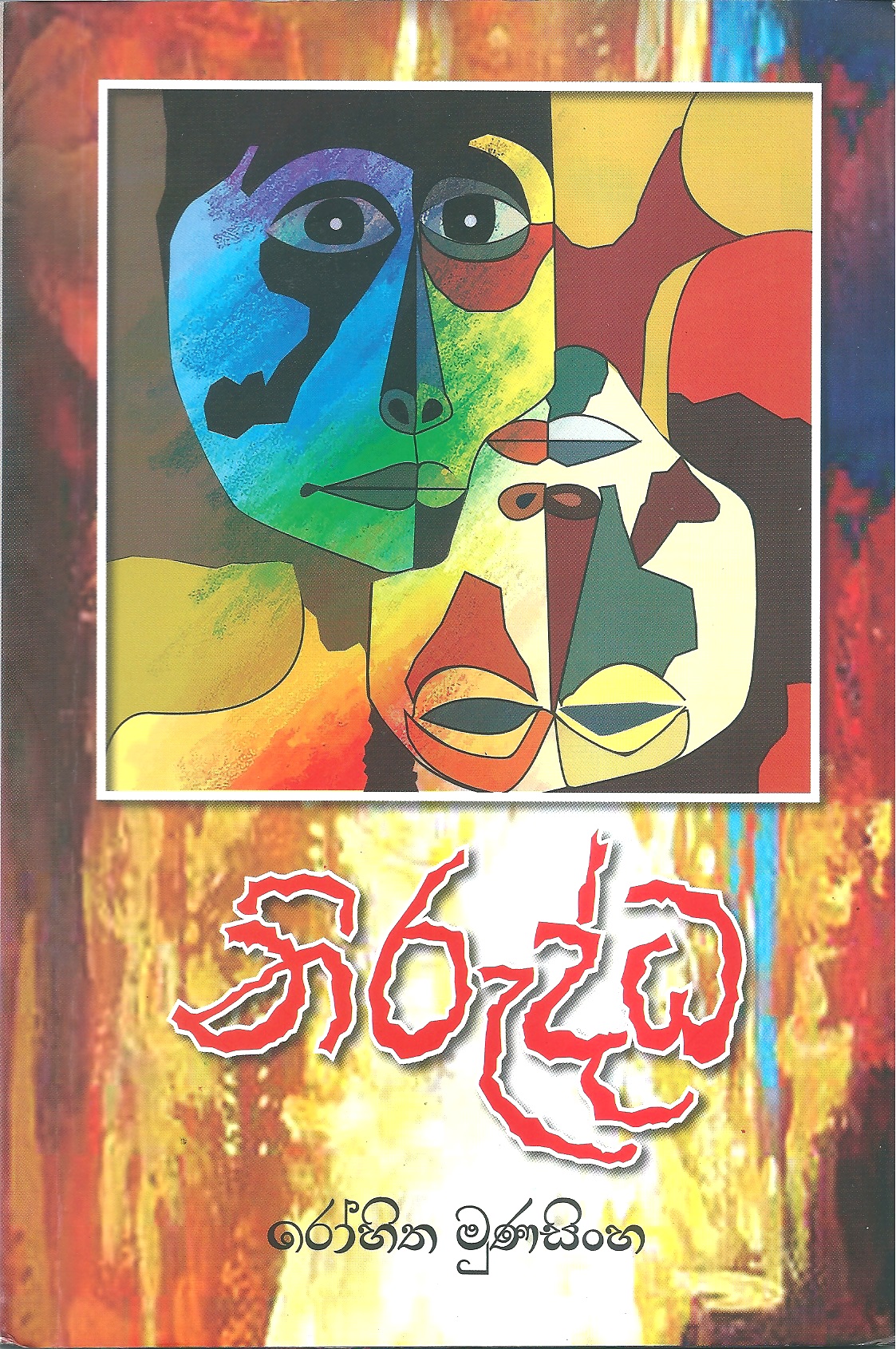 Niruddha front cover