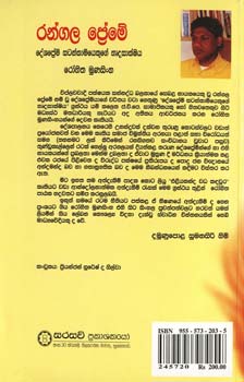 Back cover of 'Rangala Premey'