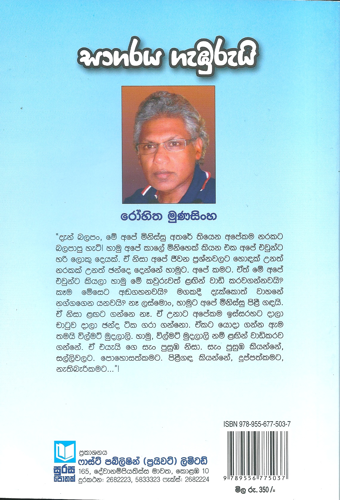 Back cover of 'Saagaraya Gamburuyi'