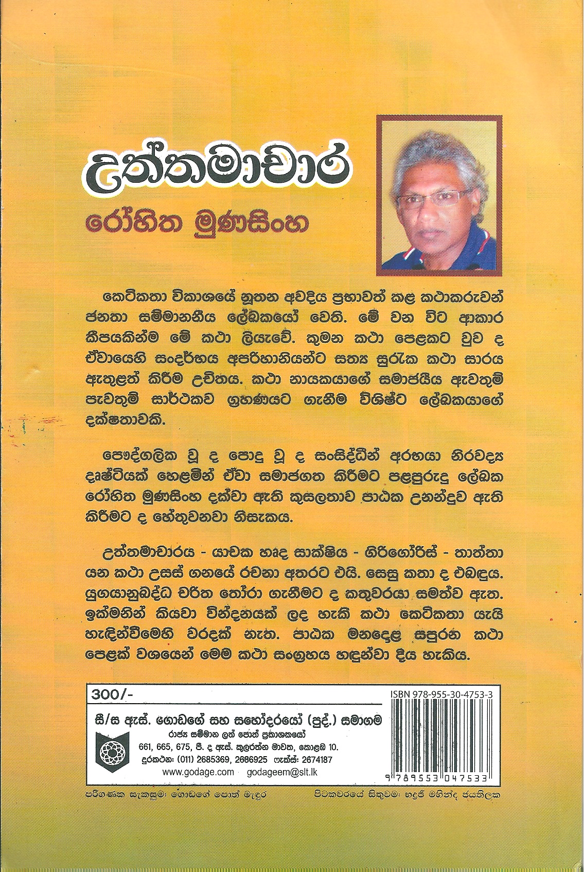 Back cover of 'Uthamachara'