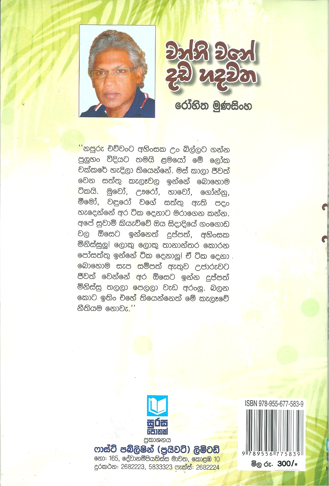 Back cover of 'Vanni Vane Dhada Hadhawatha'
